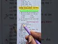 RRB RAILWAY NTPC PREVIOUS YEAR QUESTION #rrb #rrbgroupd #rrbntpc #gk #brgkstudy #gkquiz #lucentgk
