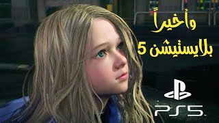 وأخيرا Playstation 5  اللي سعره ومواصفاته هيكونوا صدمة لمحبين الـ Xbox ??