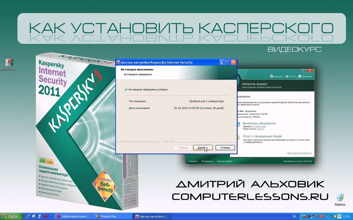Плюс пробную версию. Установка Касперского. Антивирус Касперского 2010. Антивирус Касперского установка. Kaspersky Internet Security для Android.