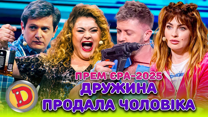 💸 ЗБІРКА-2025 😂 ДРУЖИНА ПРОДАЛА ЧОЛОВІКА 😮 – гадання, клуб, подарунок, теща