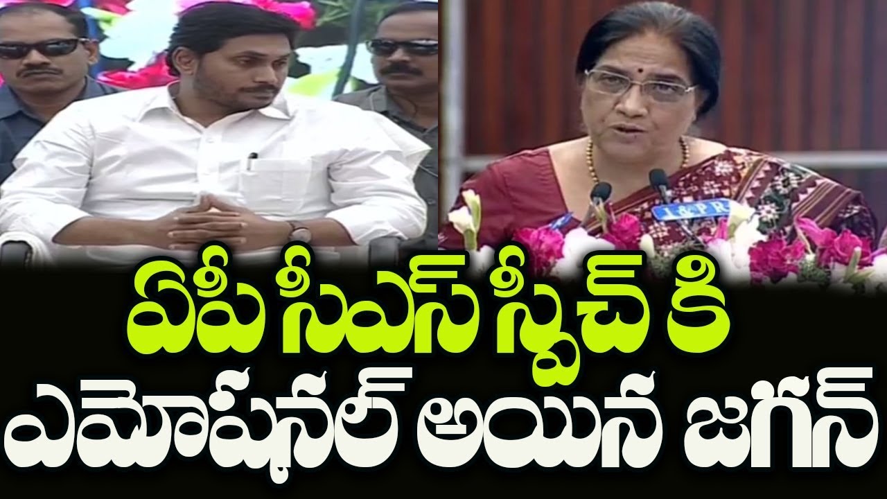 YS Jagan Gets Emotional On AP CS Neelam Sahani Speech About Disha Police Station | Indiontvnews