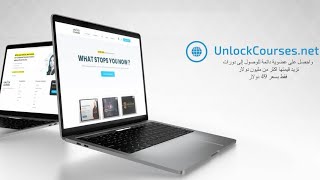 Unlock Courses FHD 1080p Arabic Version v2 screenshot 5