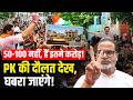 Bankipur By Election Results:बांकीपुर के MLA बने Prashant Kishor हैं करोड़ों के मालिक,कितनी संपत्ति?