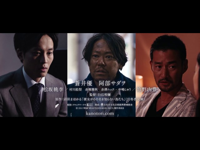 蒼井優、阿部サダヲら共演!映画『彼女がその名を知らない鳥たち』特報