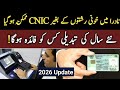 Khooni rishtedaar ke baghair cnic kaisy banwayein ? | NADRA new Update 2026