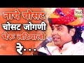 नाचे चोसठ जोगनी भेरू लटीयालों रे - Shyam Paliwal Bhajan 2020 - Superhit Marwadi Bhajan - LC MARWADI
