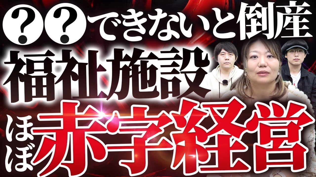 就労継続支援B型は４割が赤字｜開業前に行っておくべき事前知識を解説