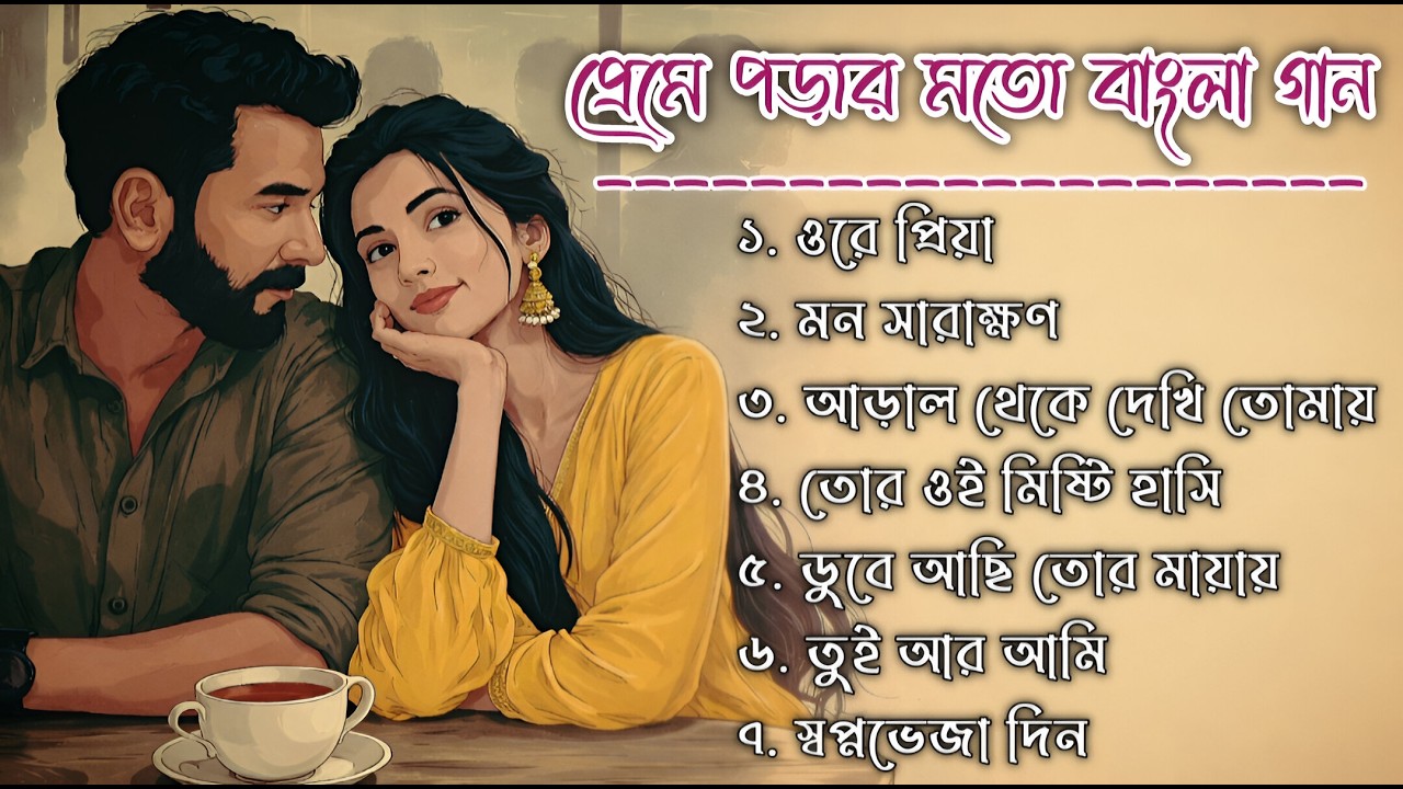 Best Romantic Bangla Songs 💕 | Heart Touching Bengali Love Songs | Romantic Playlist