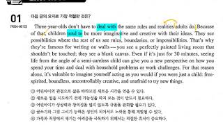 2020학년2019년 EBS 수능특강 영어 해설 3강 전반부