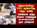 திருவான்மியூர் RTO ஆபிஸுக்கு வந்த Ajith - சிம்பிளாக வந்த அவரை பார்த்ததும் Goosebumps ஆன ரசிகர்கள்