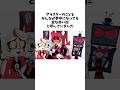 【ハズビンホテル】クロスオーバー動画の豆知識