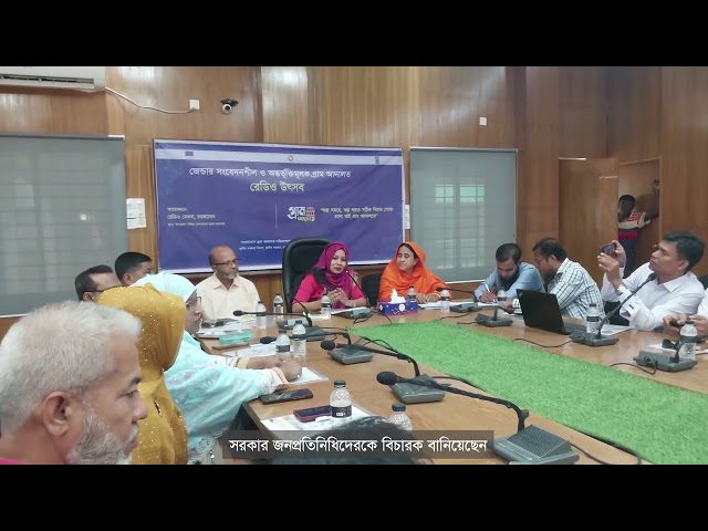 চরফ্যাশনে জেন্ডার সংবেদনশীল ও অন্তর্ভুক্তিমূলক গ্রাম আদালত রেডিও উৎসব অনুষ্ঠিত