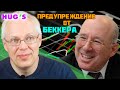 КАК НЕ СТАТЬ ЛУЗЕРОМ НА ФОНДОВОМ РЫНКЕ. Предупреждение от Беккера. ЧАСТЬ 1