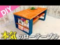 【DIY】１×４材で初心者女子がおしゃれローテーブル作ってみた！Low Table DIY！