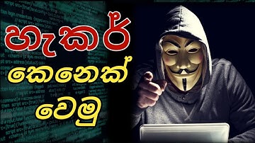 How to become a hacker☠️ in sinhala |  Tech lancer - sinhala