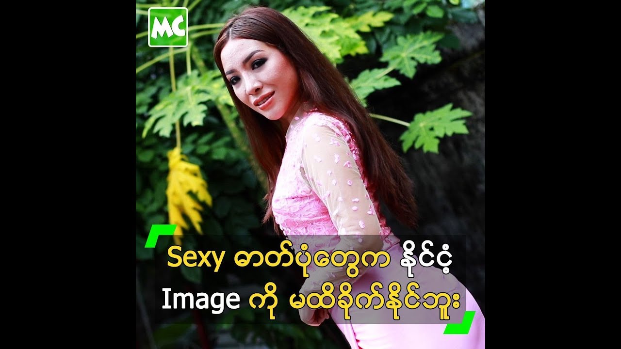 တစ္ခ်ိန္မွာ ဆရာ၀န္ ျပန္လုပ္ခ်င္ေသးတယ္ ဆိုတဲ့ နန္းေမြစံ - YouTube