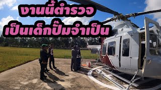 เฮลิคอปเตอร์เบล์412แวะเติมเชื้อเพลิงตำรวจภูธรจังหวัดนราธิวาส#takeoffandlanding #takeoffandlanding