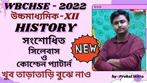 Class 12 history new reduced syllabus 2022 || Wbchse class 12 New reduced syllabus 2022 ||#HS_2022