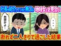 【2ch馴れ初め】社長が紹介してくれた無口な地味女とお見合い →断れず二人きりで過ごした結果...【ゆっくり】