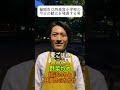 魔の巣♪ #shorts