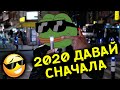 ЗАСМЕЯЛСЯ - ПОДПИСАЛСЯ!! ЛУЧШИЕ ПРИКОЛЫ I 623 СЕКУНДЫ СМЕХА | TRY NOT TO LAUGH приколы 2020