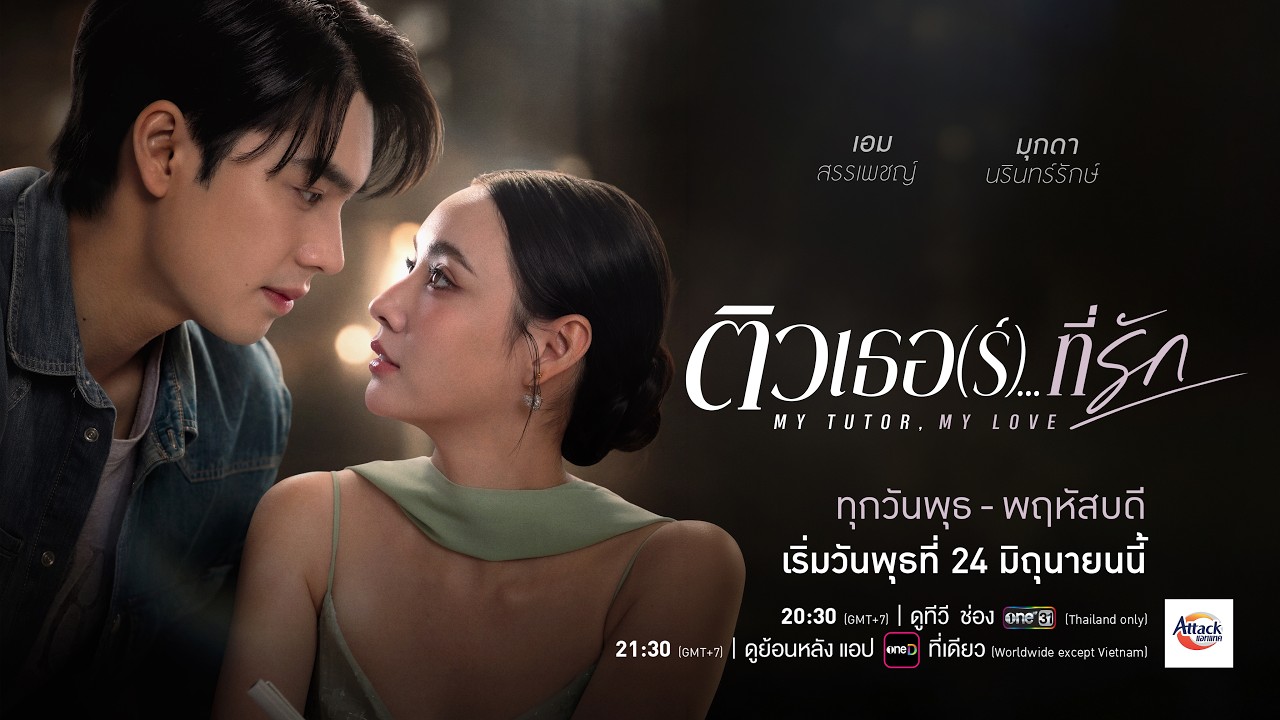 My Tutor, My Love (2026) trailer thumbnail