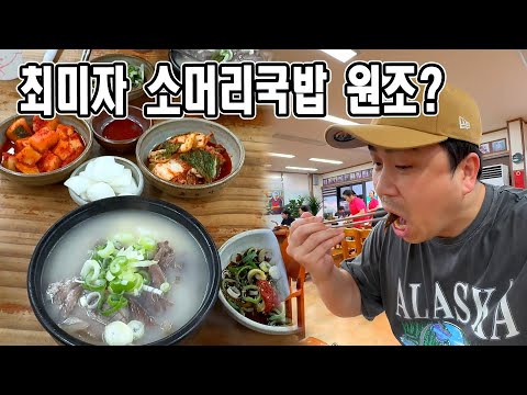 원조 최미자 소머리국밥 | 곤지암 맛집 | 아내와 데이트 | 국밥이 좋은 나이 | 아내의 첫 셀프 <strong>주유</strong> | JM WORKOUT | 대표 김정민