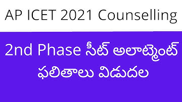 AP ICET 2nd phase seat allotment 2021 | AP ICET 2nd counselling seat allotment 2021 | AP ICET 2021