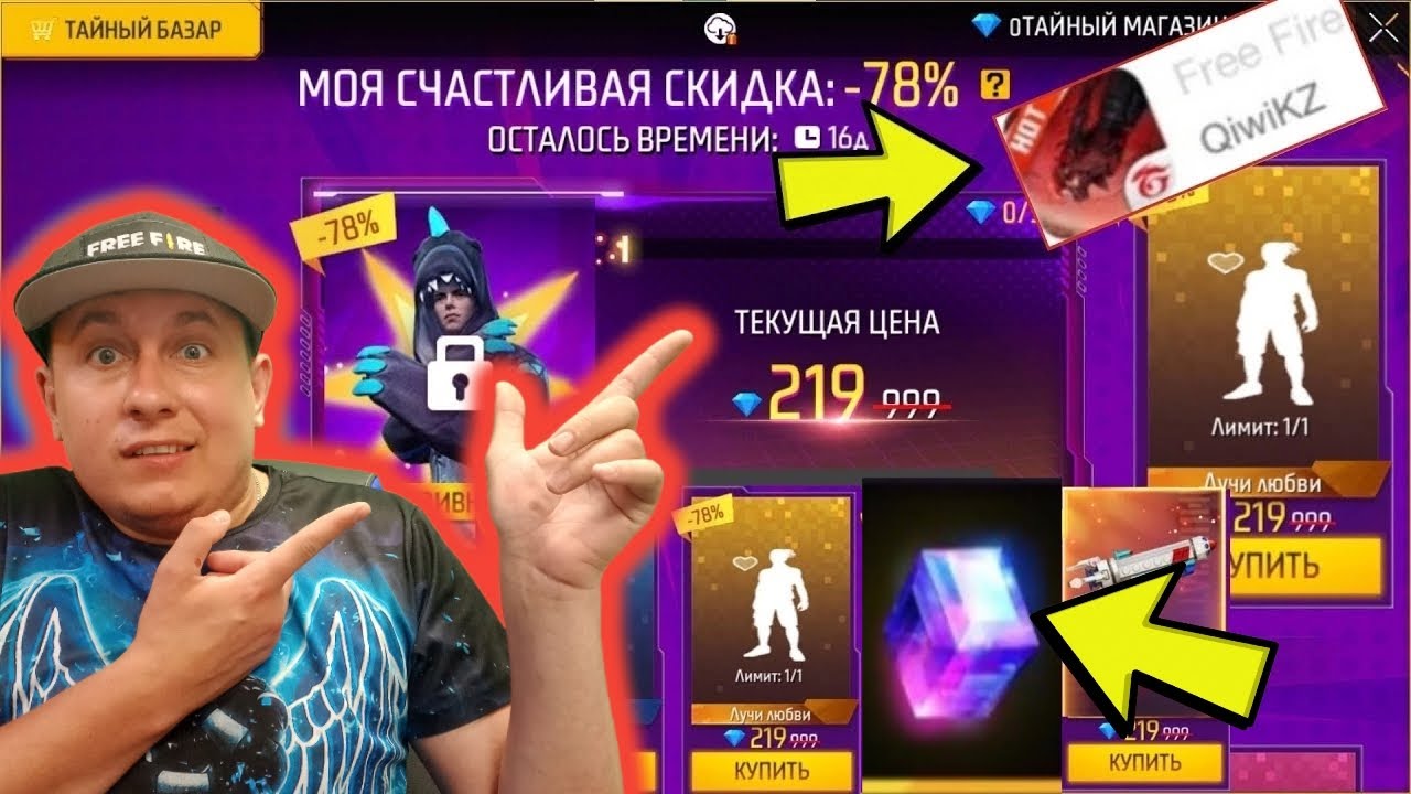 ДОЖДАЛИСЬ! НОВЫЙ ТАЙНЫЙ МАГАЗИН И НОВЫЙ ОБМЕННИК МАГИЧЕСКОГО КУБА В ФРИ ...