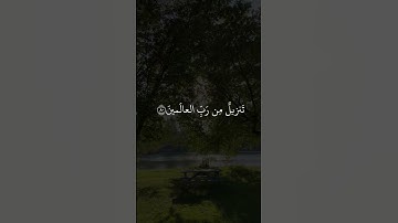 سورة الواقعة القارئ عبدالله الموسى
