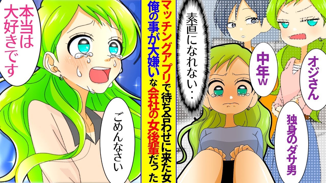 30代で独身の俺は婚活中。結婚アプリで出会った女性が、実はいつも俺をバカにしていた後輩だった→美人な後輩が「私以外の女性と結婚するなんて絶対に許さない！」と言ってきた。俺は「は？」と驚いた。