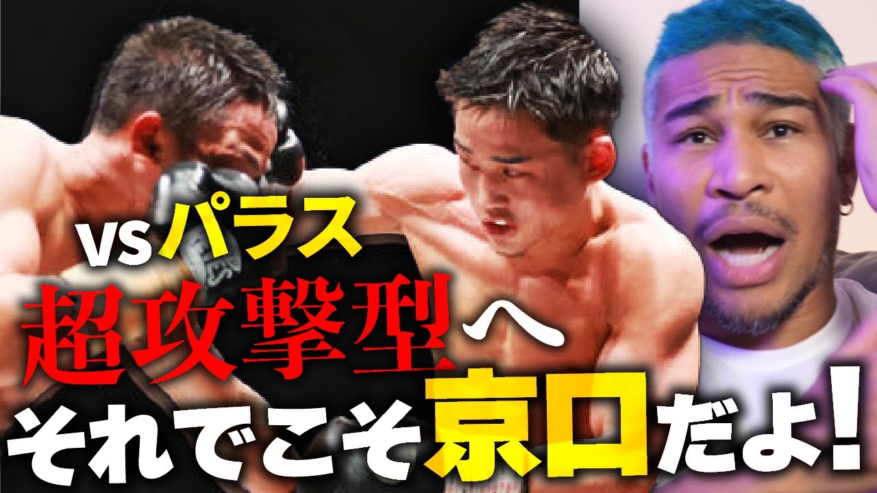 一進一退の大激闘!京口紘人vsビンス・パラス3!ゼロ距離の削りあい