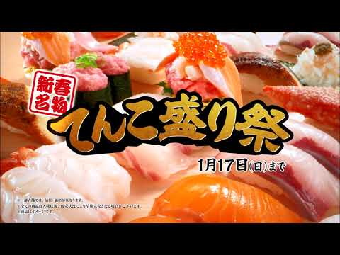 【CM】スシロー　Go To 超スシロー