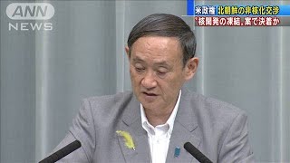 「日本は北朝鮮の核保有を認めない」方針不変を強調(19/07/02)