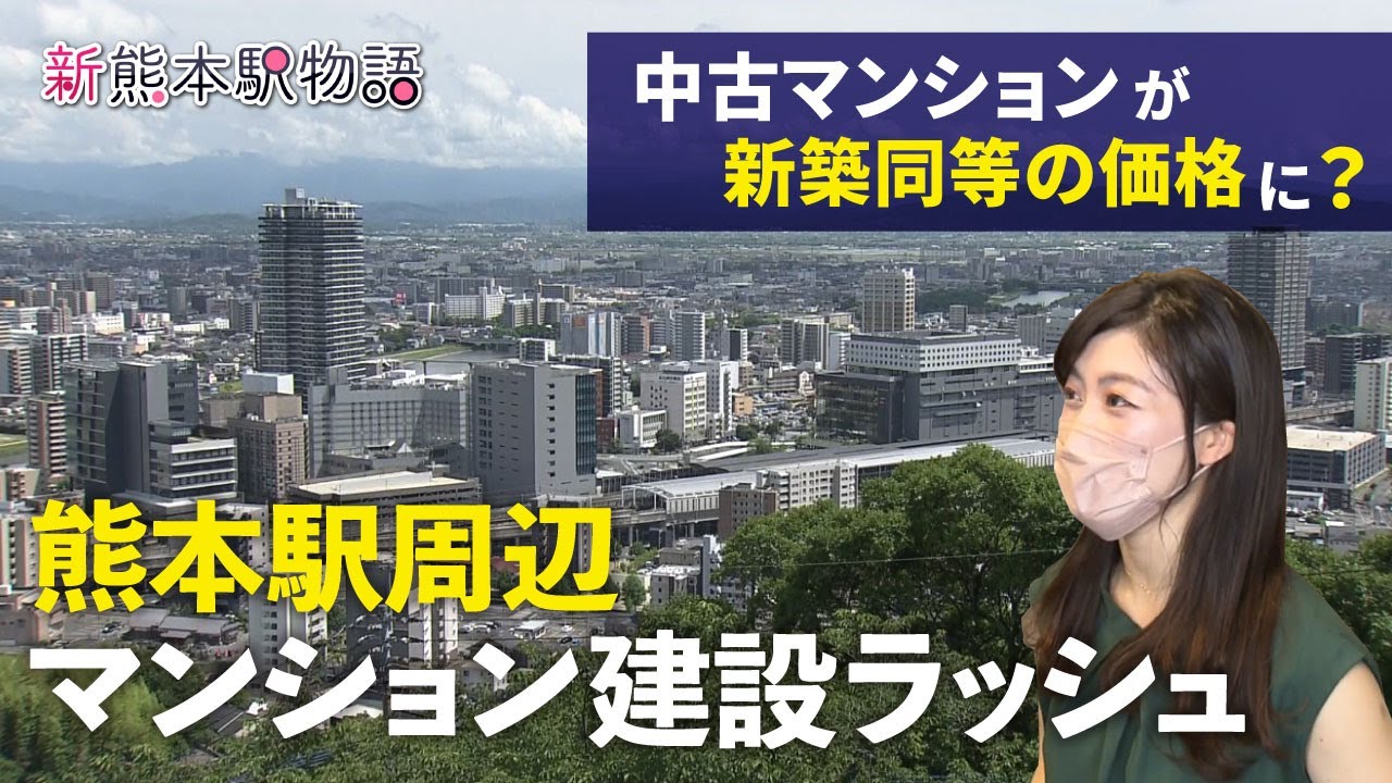 変わる街並み 大規模マンション続々 駅周辺への移住は？変化にどう対応する？