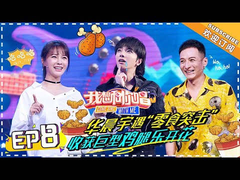 陸綜-我想和你唱S3-20180615-華晨宇重返想唱炸裂高歌10後小歌迷甜蜜表白