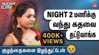 29 வயசு பொண்ணு பார்க்க கூடாத எல்லாத்தையும் பார்த்தேன் | Heartbroken Story of RJ Haasini | நான் யார்