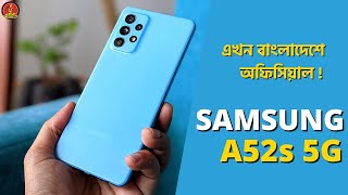 এখন বাংলাদেশেsamsung a52s review|samsung a52s price in bangladesh|samsung a52s bangla review