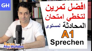 A1- Prüfung Sprechen  أفضل تمرين لتخطي امتحان المحادثة للمستوى الاول