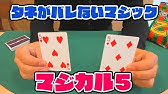 100 これはヤバい 簡単でかっこいいトランプマジック Youtube 100 これはヤバい 簡単でかっこいいトランプマジック Youtube