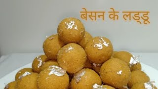 HALWAI STYLE DANEDAR BESAN KE LADOO // हलवाई स्टाइल दानेदार बेसन के लड्डू