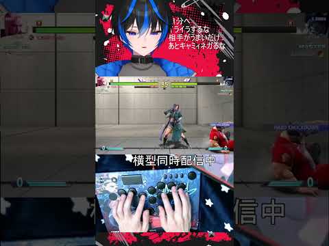 【スト6】モダンキャミィ 配信の雑な切り抜き300 #ストリートファイター6 #streetfighter6 #shorts #short #vtuber  #個人vtuber