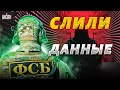 Москва, шухер! В сеть слили адреса секретных объектов. Путин и Собянин напряглись