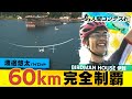 鳥人間コンテスト史上初!”60km”完全制覇!!【2019年「BIRDMAN HOUSE 伊賀」】