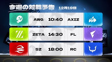 【ミラーリング】Passions for V · 2025 Fall🍁プレイオフDay1【IdentityV / 第五人格 / identityv】