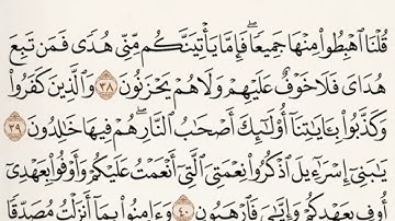 ختم القرآن - الورد اليومي ٢ - سورة البقرة الآيات من ٢٥ - ٥٧
