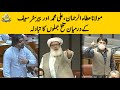 Maulana Atta ur Rehman fight with Ali Muhammad Khan & Muhammad Ali Saif in Senate