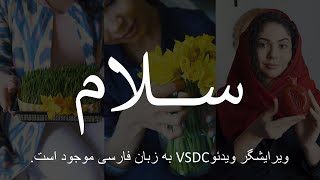 ویرایشگر ویدئو VSDC به زبان فارسی به زودی در دسترس خواهد بود.