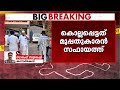 മുപ്പതുകാരനെ തലയ്ക്കടിച്ച് കൊന്നു; സഫായത്ത് കൊലക്കേസ് പോലീസ് അന്വേഷിക്കുന്നു