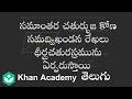 Angle bisectors of a parallelogram form a rectangle (Telugu) | Quadrilaterals | 9th class | Maths